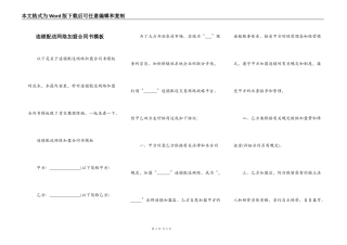 连锁配送网络加盟合同书模板