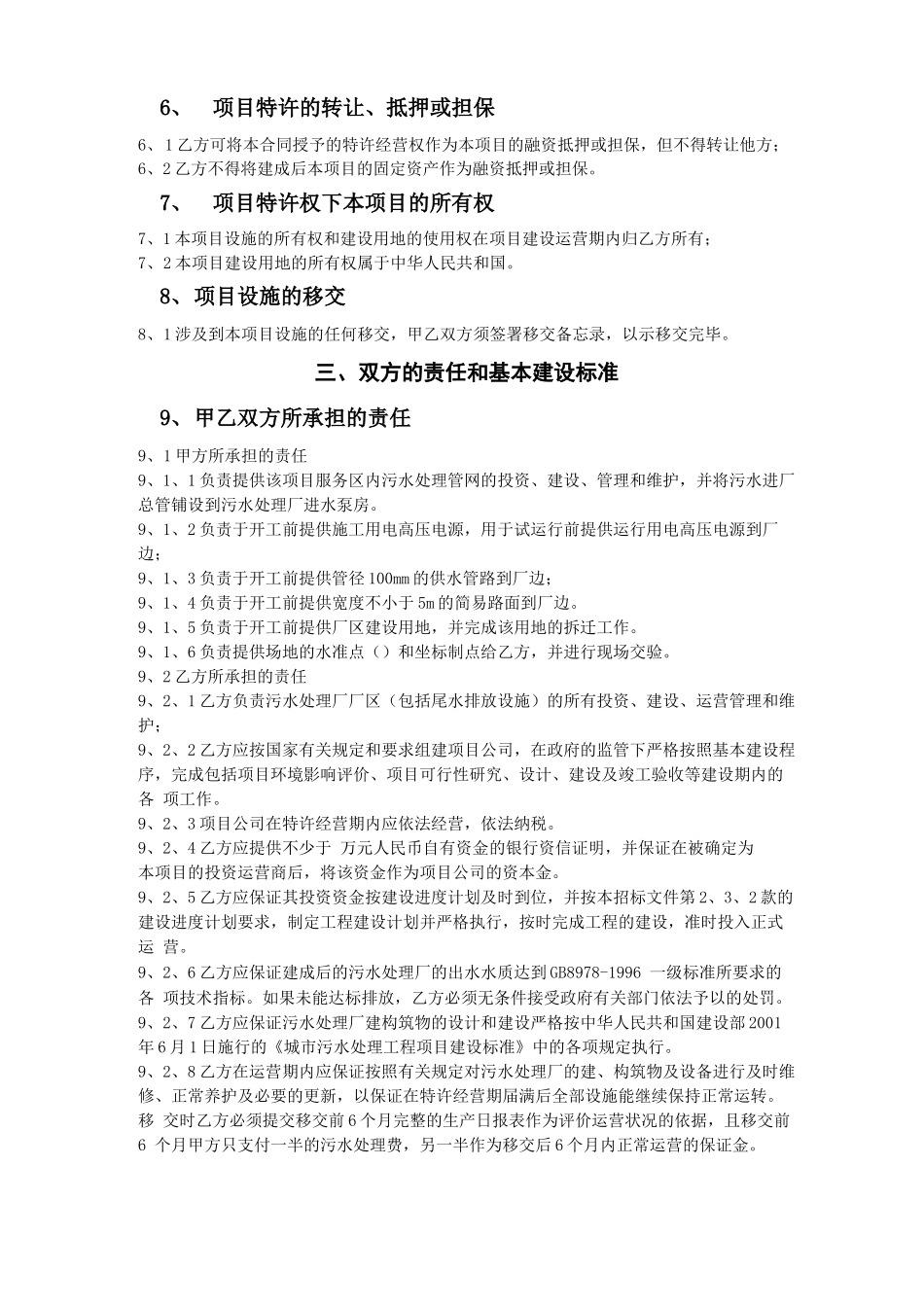 项目特许权合同框架_第3页