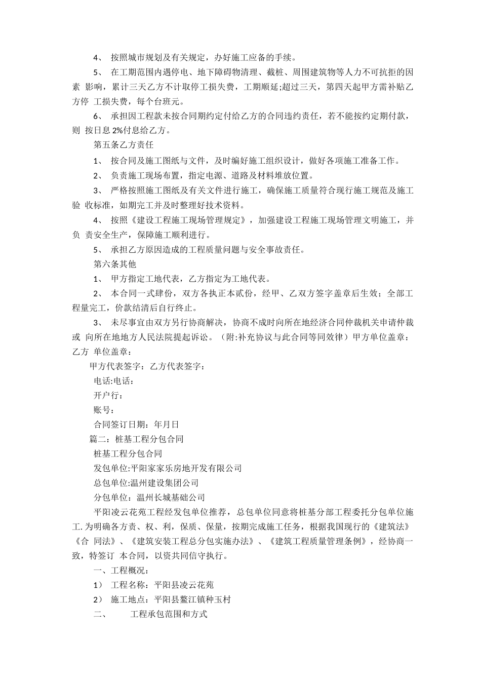 桩基础专业分包合同范本_第2页