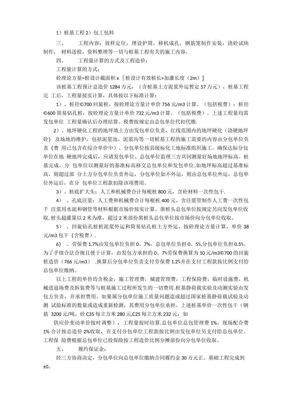 桩基础专业分包合同范本_第3页