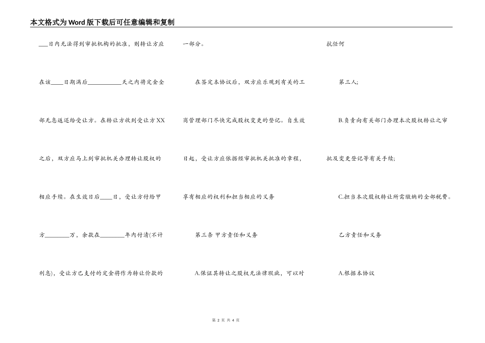 股权转让合同标准范本_第2页