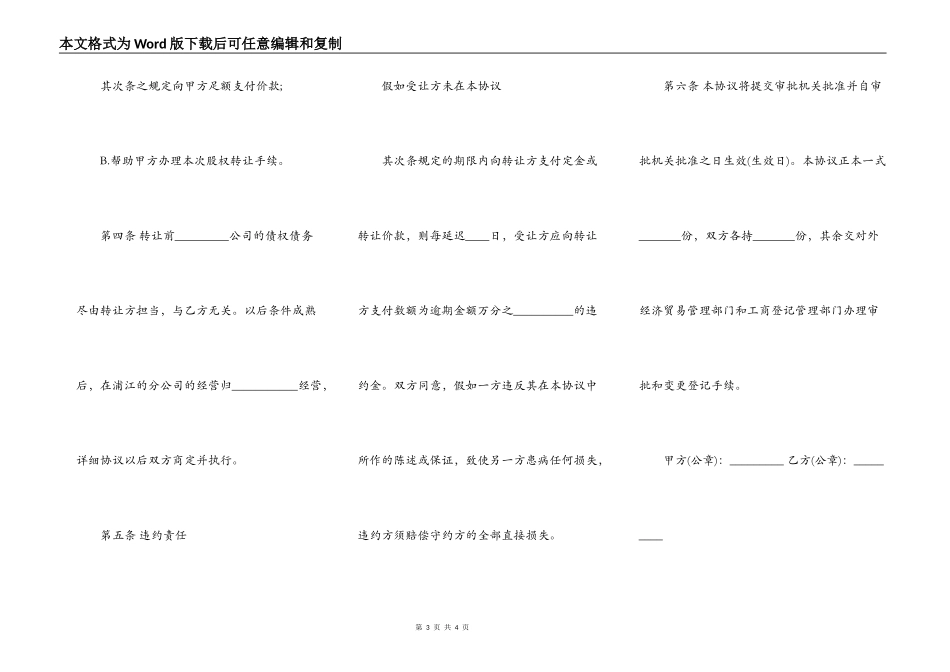 股权转让合同标准范本_第3页