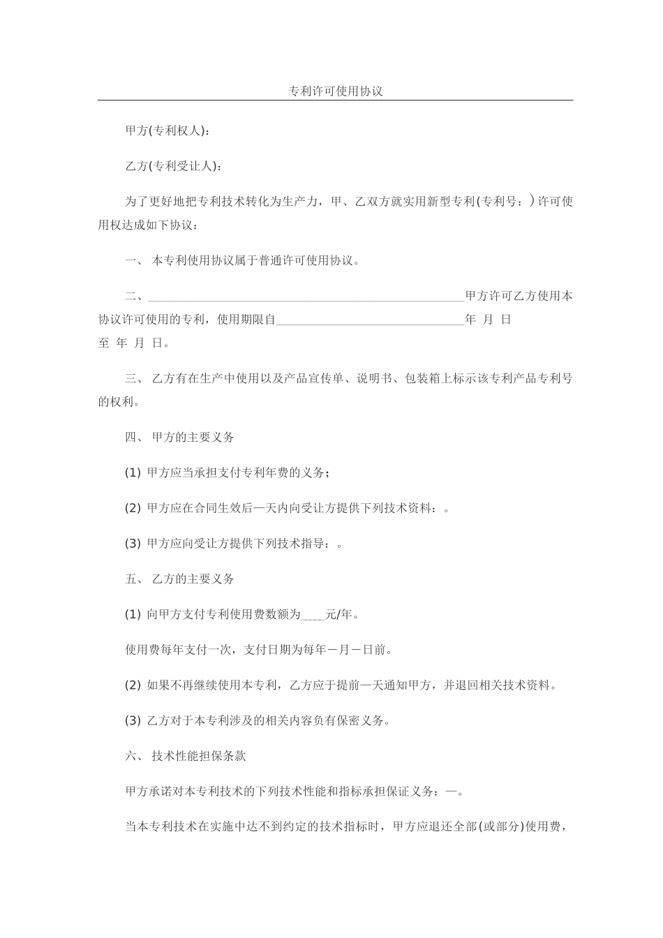 专利授权合同_第1页