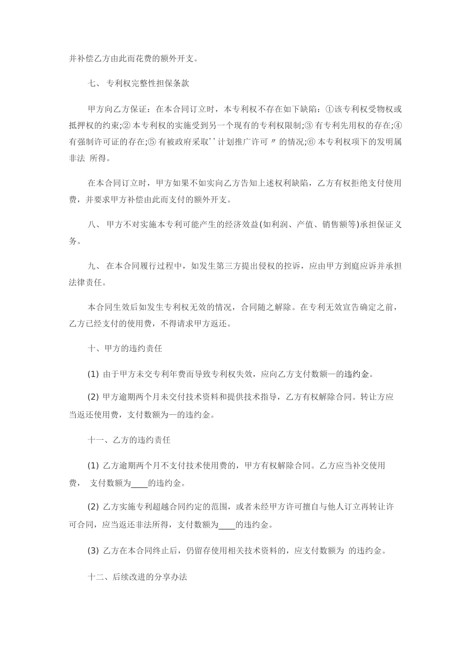 专利授权合同_第2页