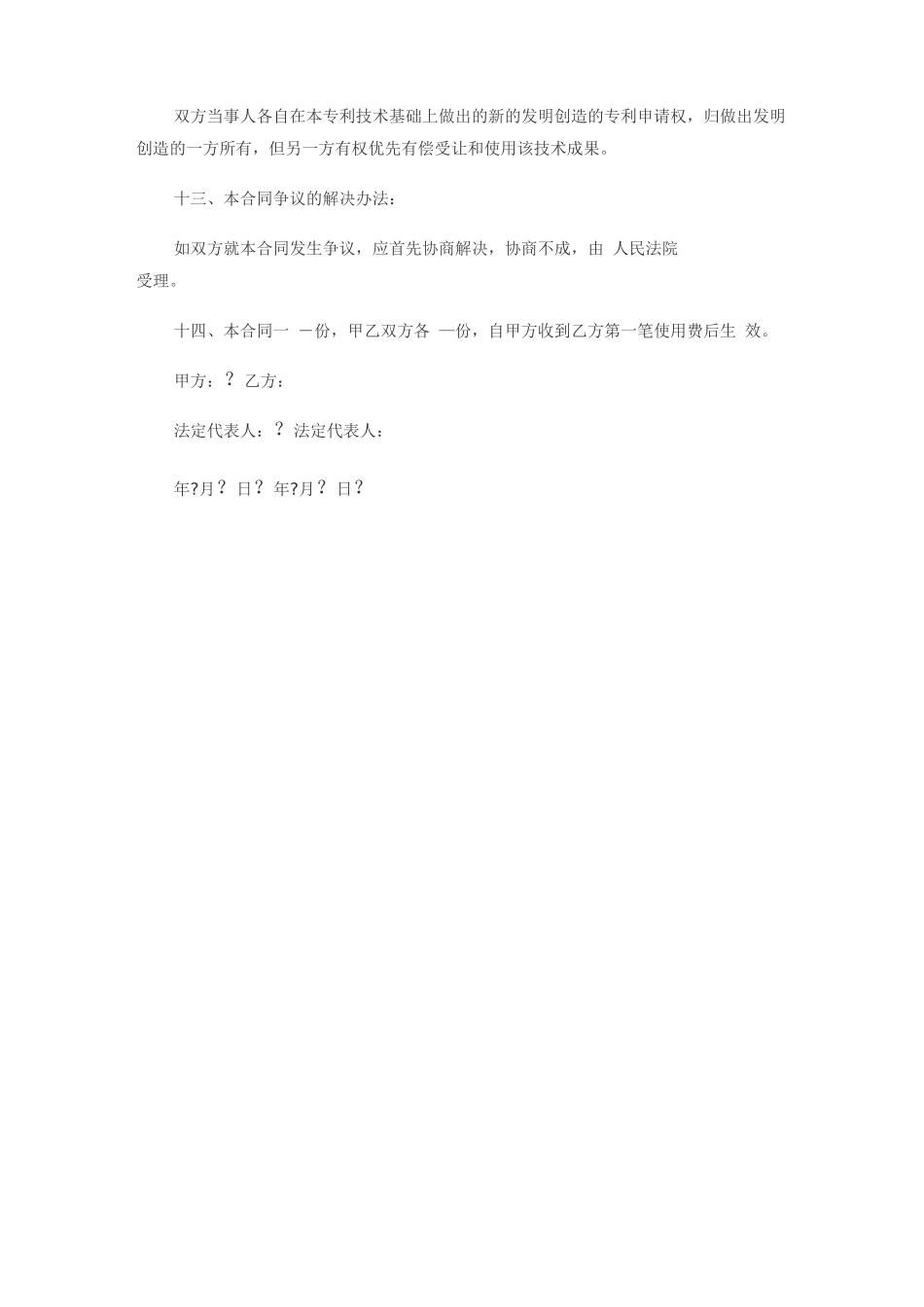 专利授权合同_第3页