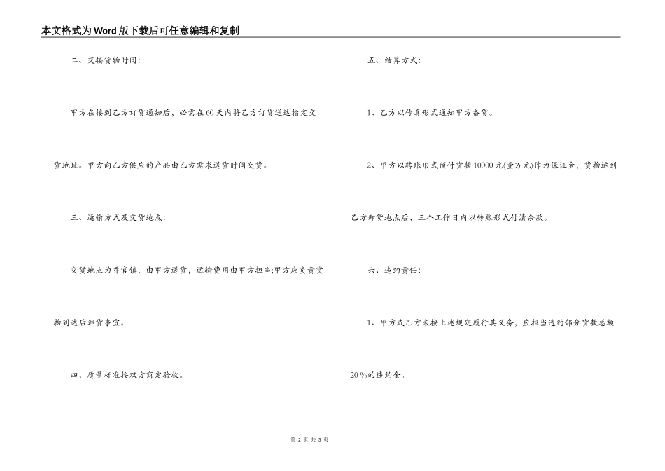 最新的纸箱采购合同书_第2页