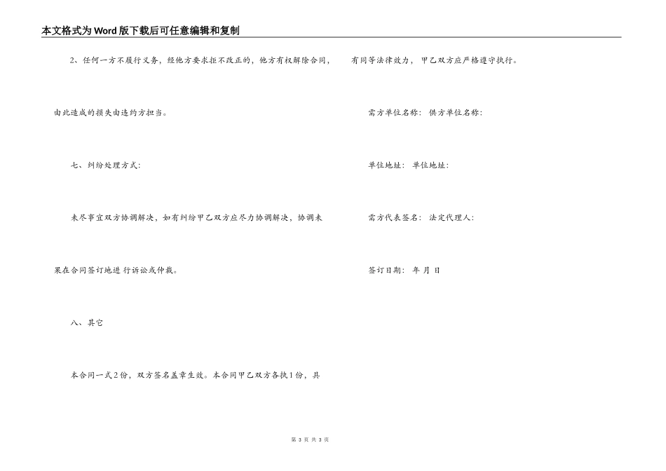 最新的纸箱采购合同书_第3页