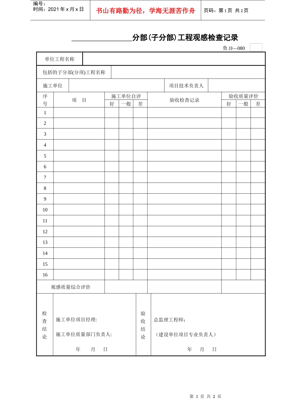 分部子分部)工程观感检查记录_第1页