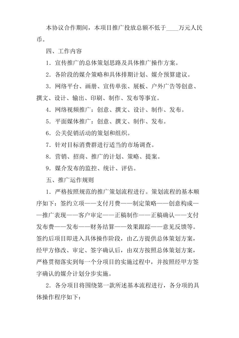 新媒体公司合作推广合同_第2页