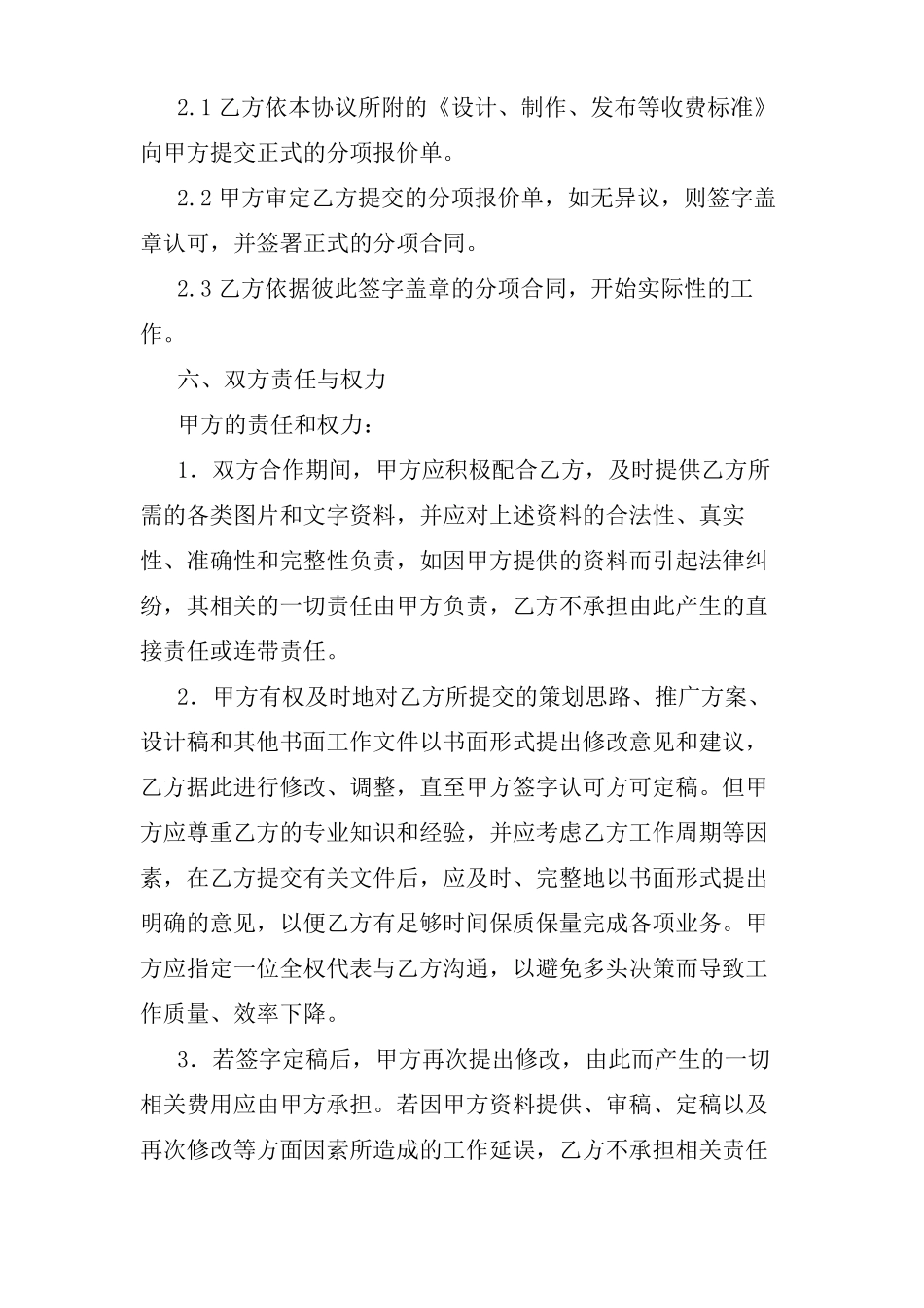 新媒体公司合作推广合同_第3页