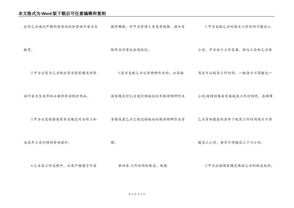 农民工劳动合同书范本_第2页