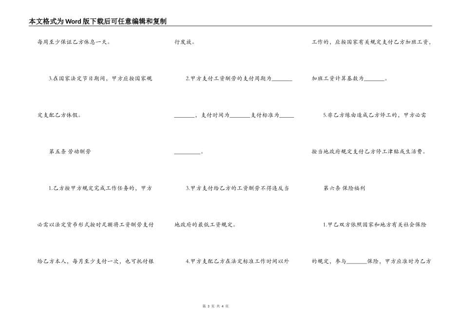 农民工劳动合同书范本_第3页