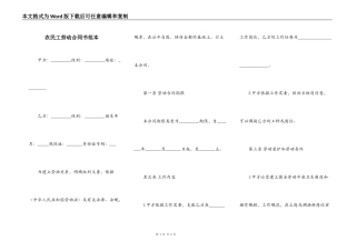 农民工劳动合同书范本