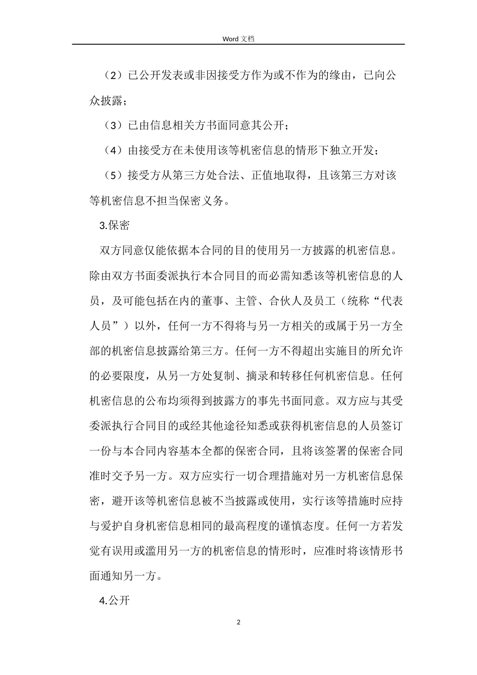 中芯国际保密合同_第2页