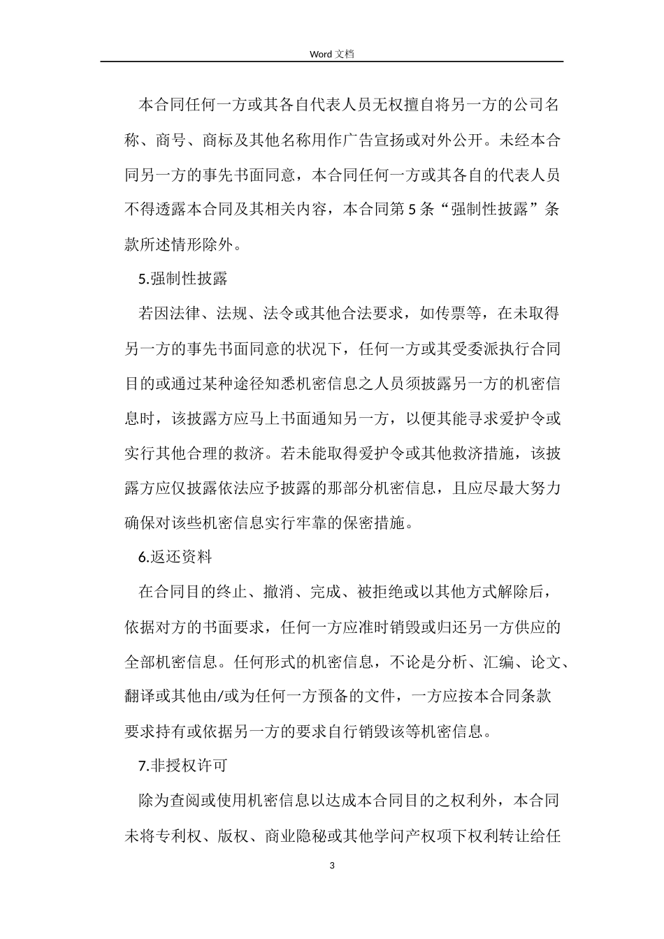 中芯国际保密合同_第3页