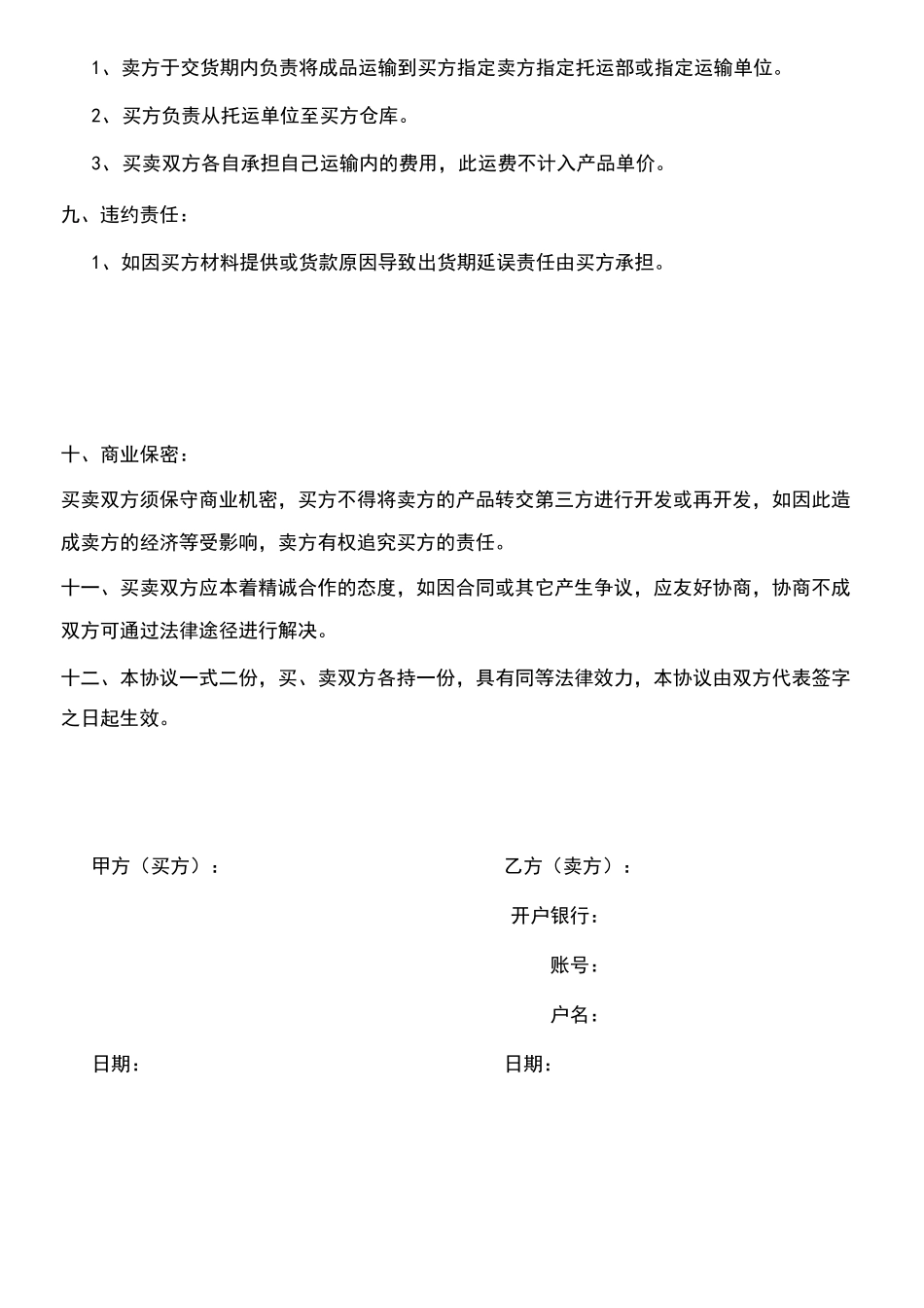 鞋业购销合同_第2页