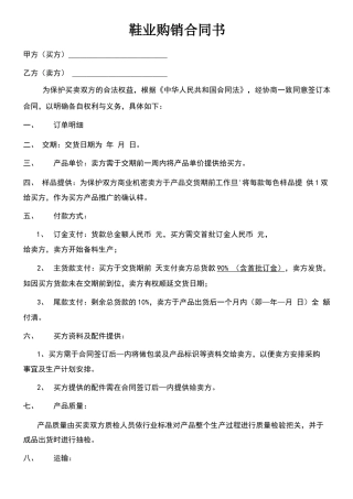 鞋业购销合同