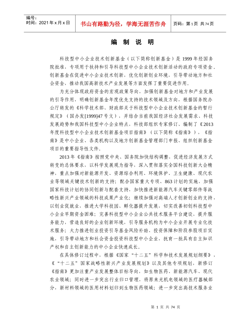 年科技型中小企业技术创新基金项目指南_第2页