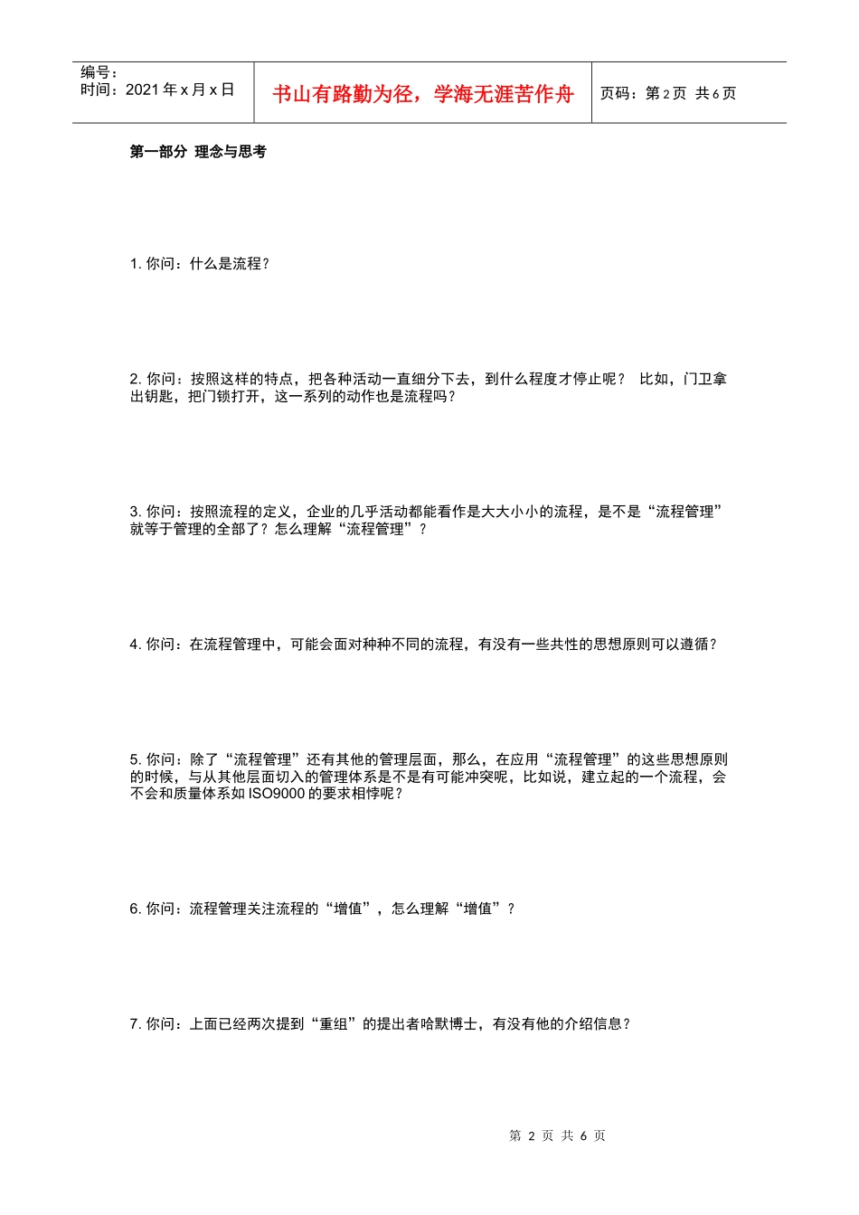 《流程管理完全问答手册byAMT》_第2页