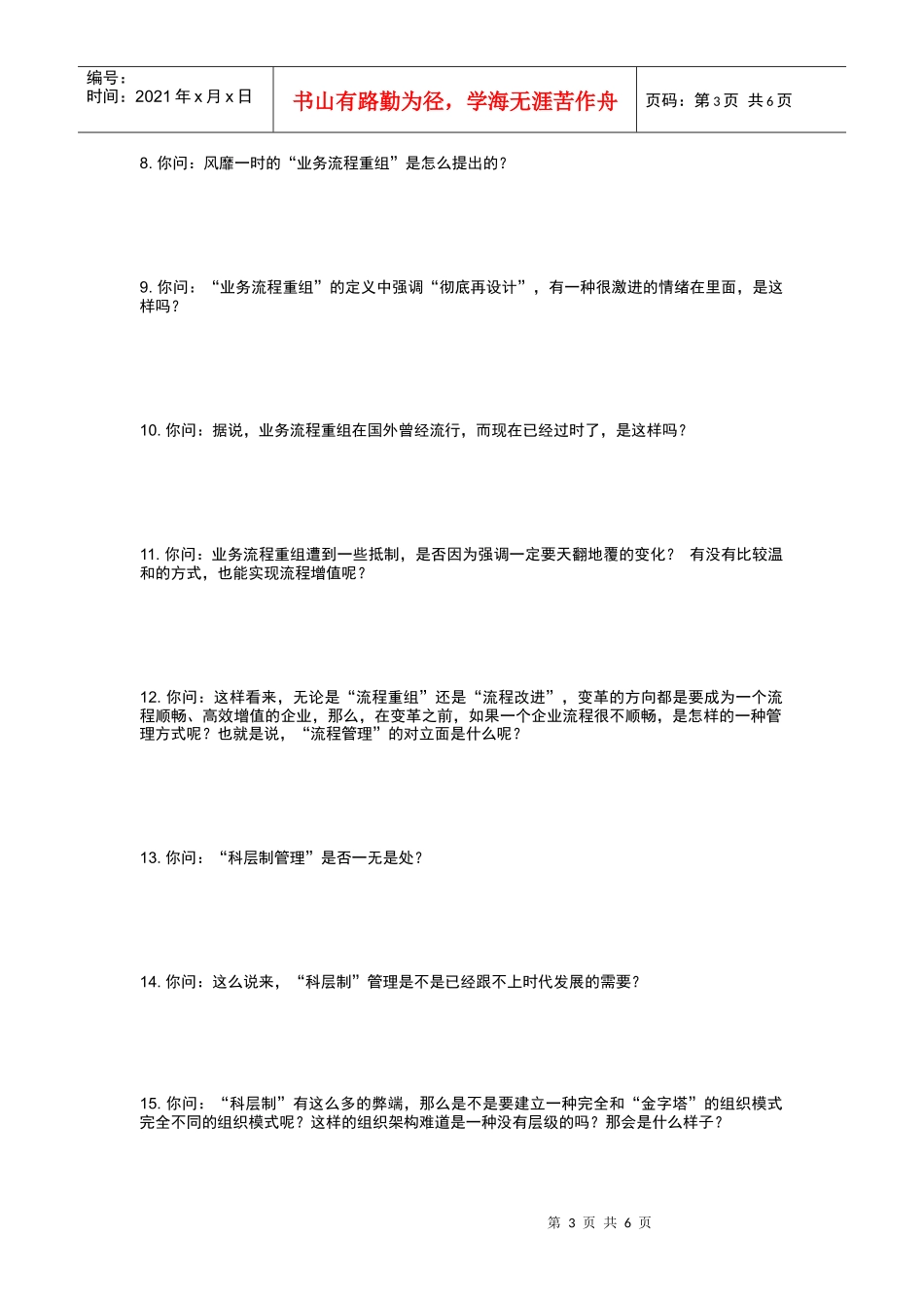 《流程管理完全问答手册byAMT》_第3页