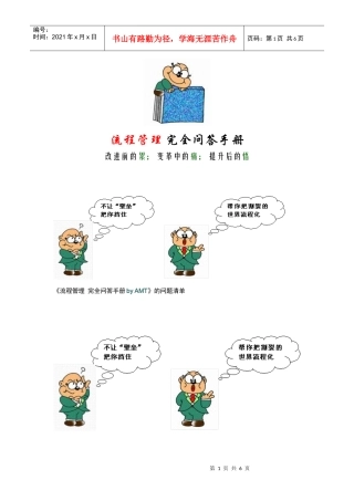 《流程管理完全问答手册byAMT》