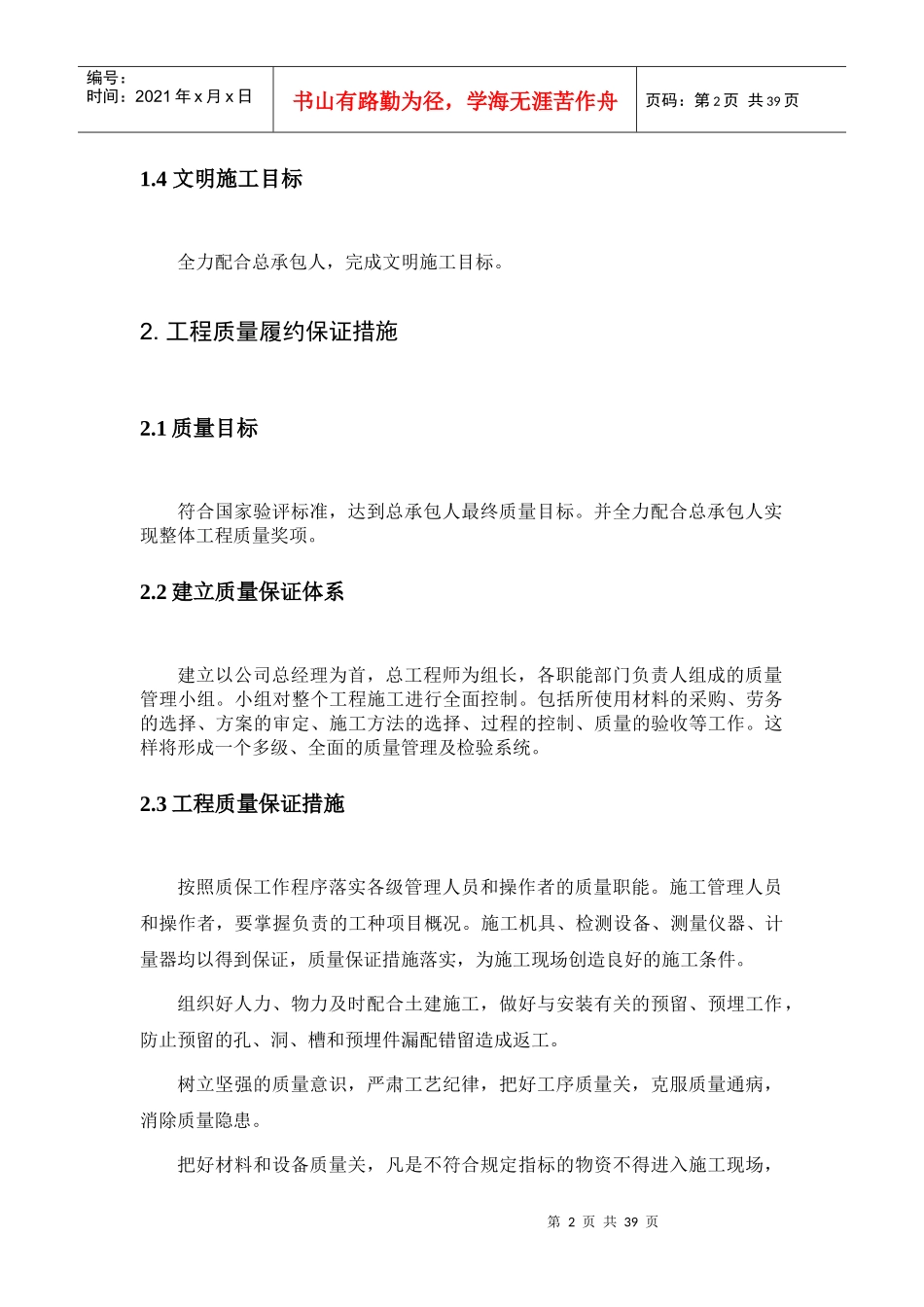 z智能化工程管理目标及履约保证措施_第2页