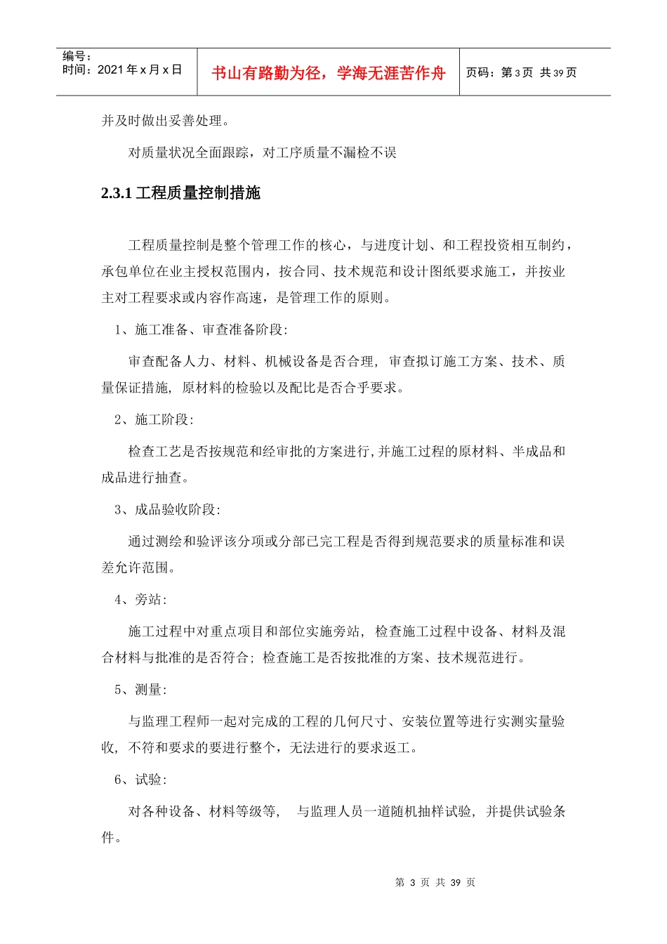 z智能化工程管理目标及履约保证措施_第3页