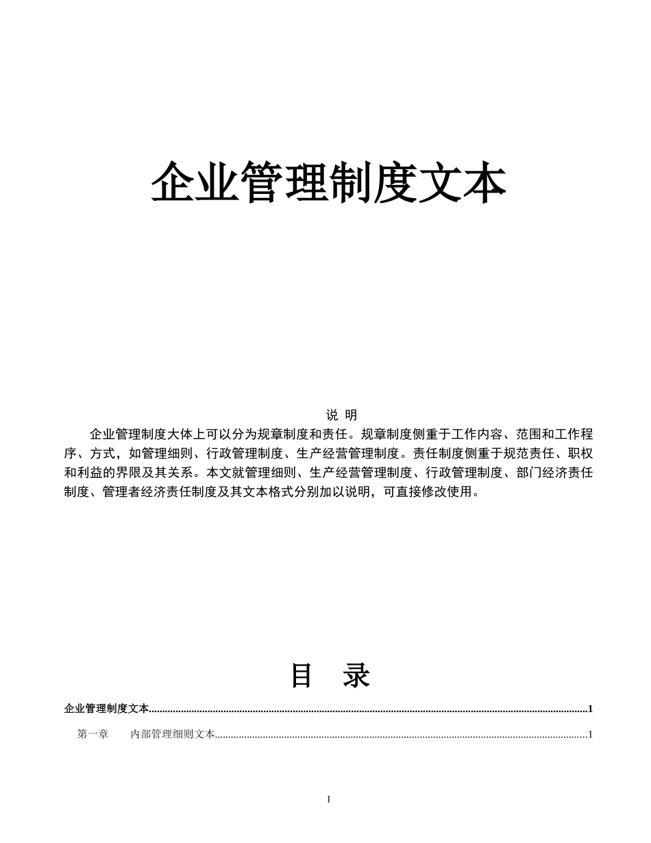 《房地产企业管理规章制度》全部2_第1页