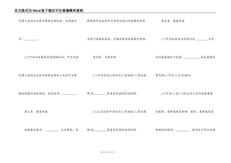 房屋出租简单版的合同样本_第2页