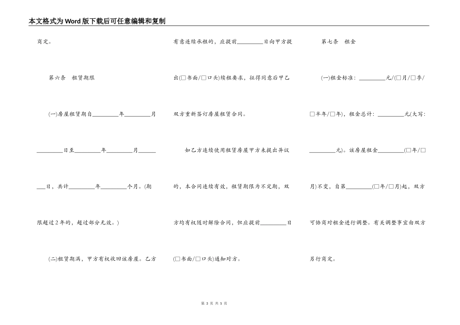 房屋出租简单版的合同样本_第3页