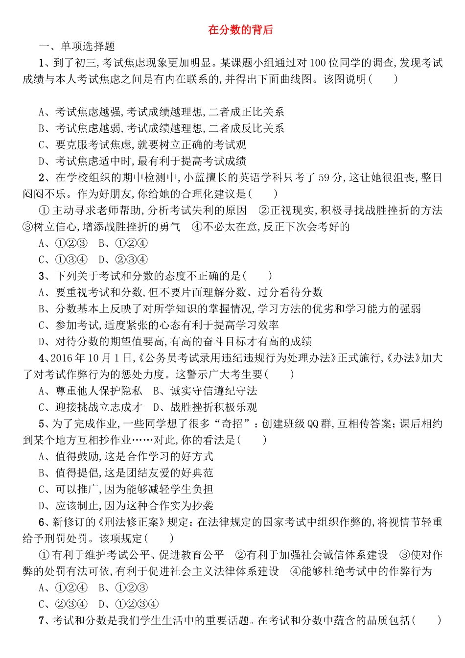 在分数的背后测试练习题_第1页