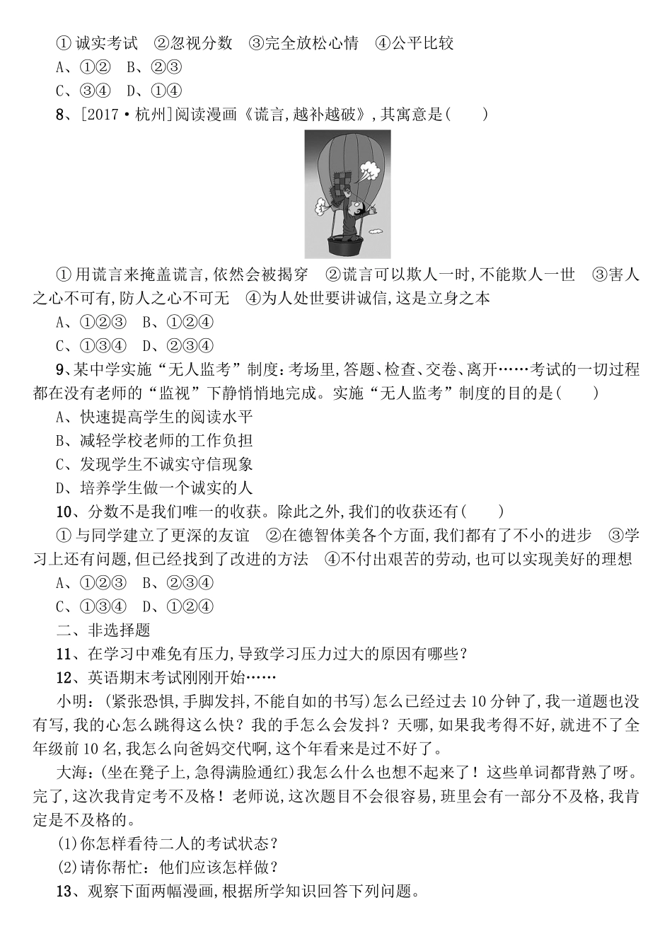 在分数的背后测试练习题_第2页