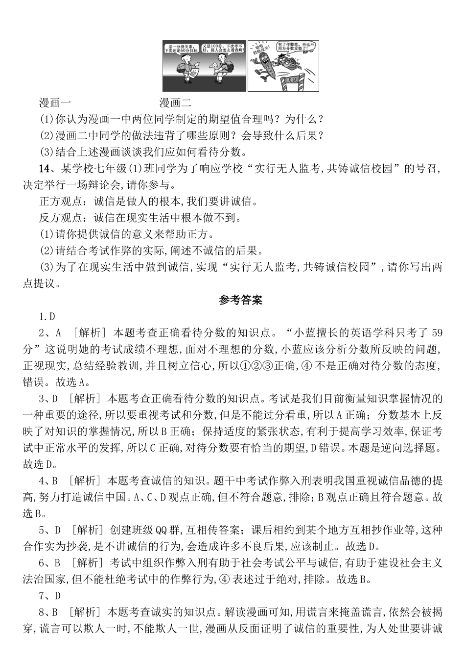 在分数的背后测试练习题_第3页