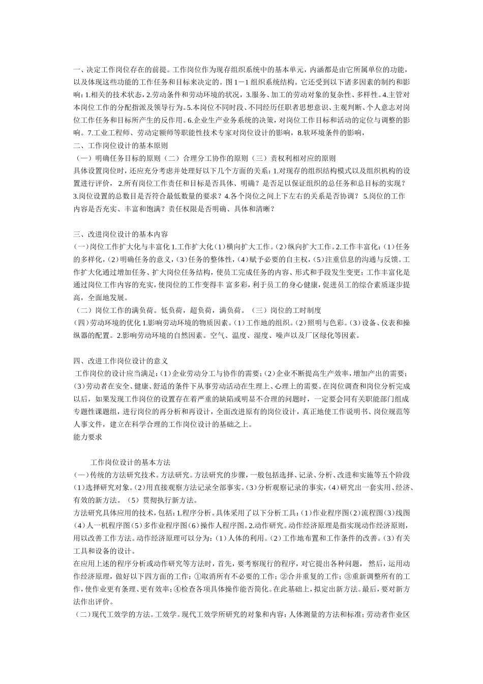 人力资源规划课程知识点梳理汇总_第2页