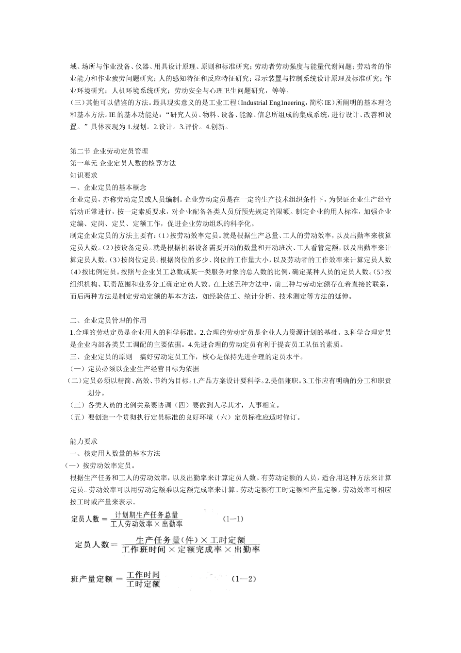 人力资源规划课程知识点梳理汇总_第3页