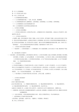 人力资源规划课程知识点梳理汇总