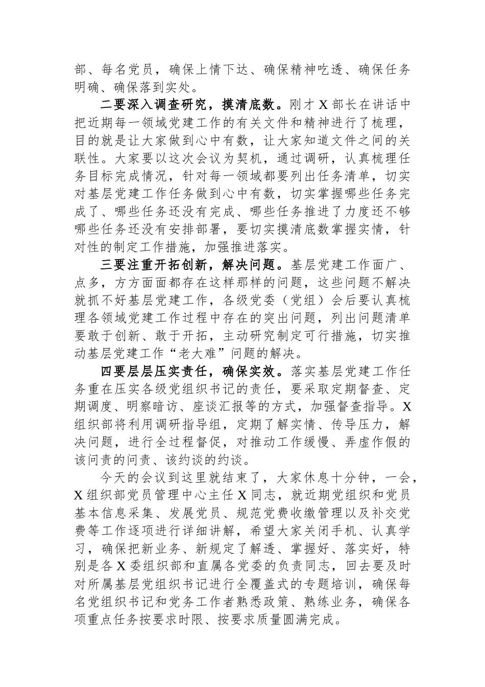 基层党建工作重点任务推进会暨业务培训会的主持词_第2页