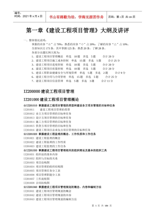 《建设工程项目管理》doc版及重点标注