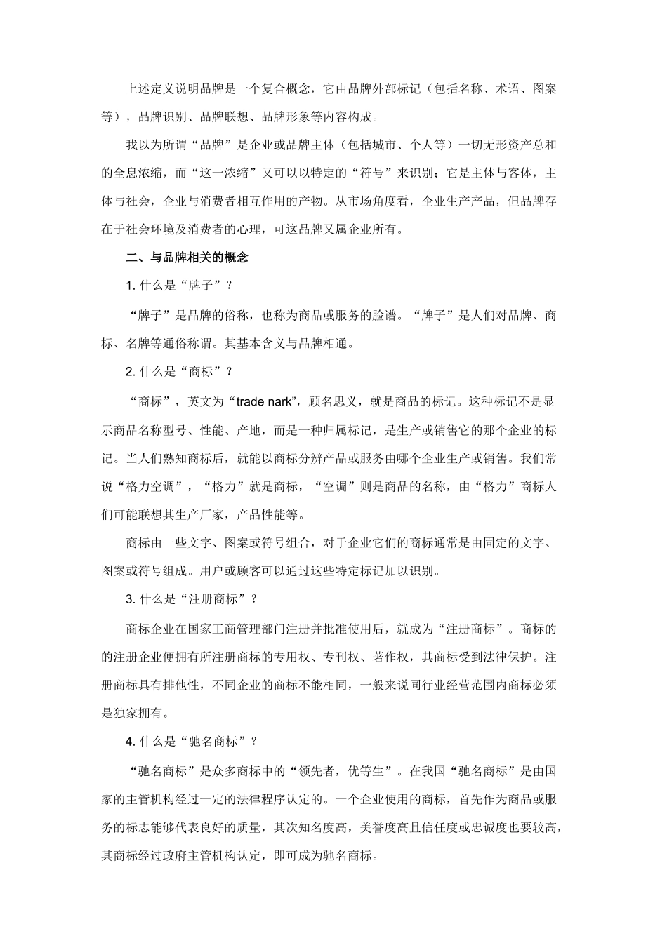 《品牌学》课程分析讲解_第2页