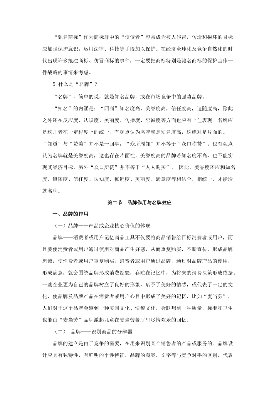 《品牌学》课程分析讲解_第3页