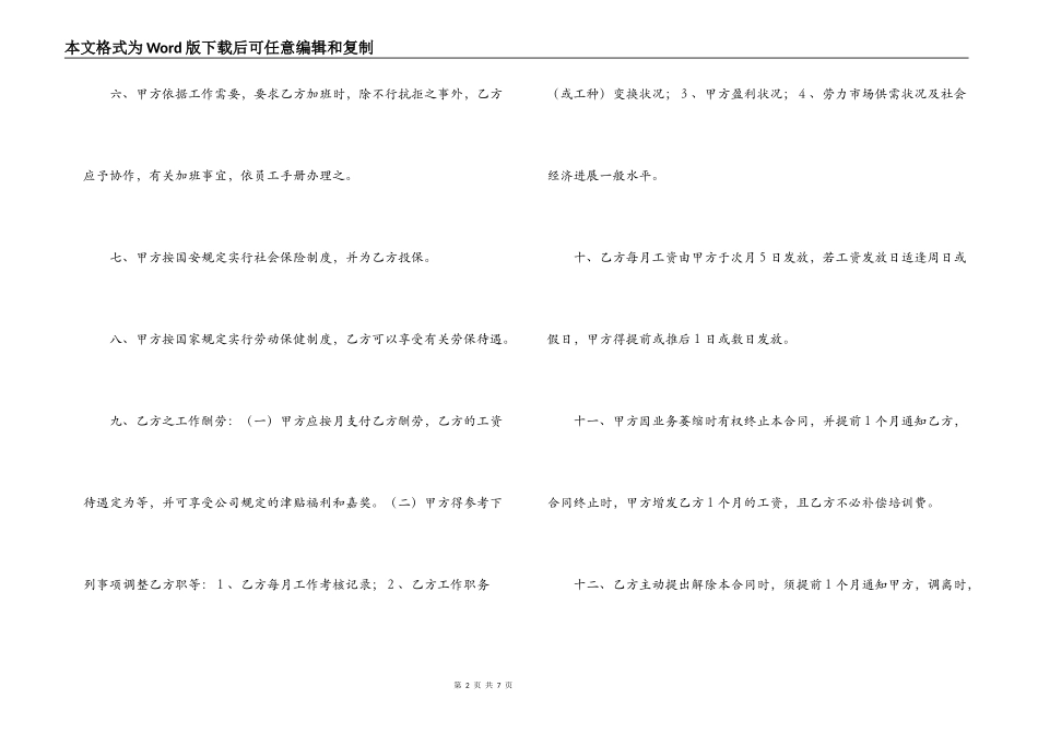 2022年员工聘用合同书_第2页