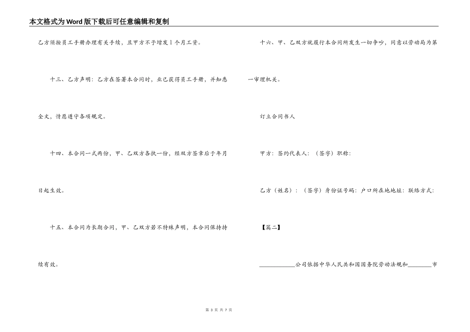 2022年员工聘用合同书_第3页