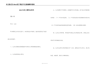 2022年员工聘用合同书