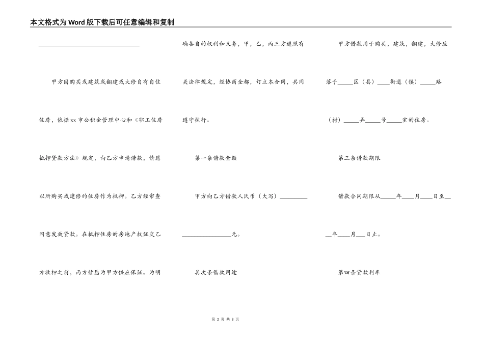 正规借款合同通用版范本_第2页