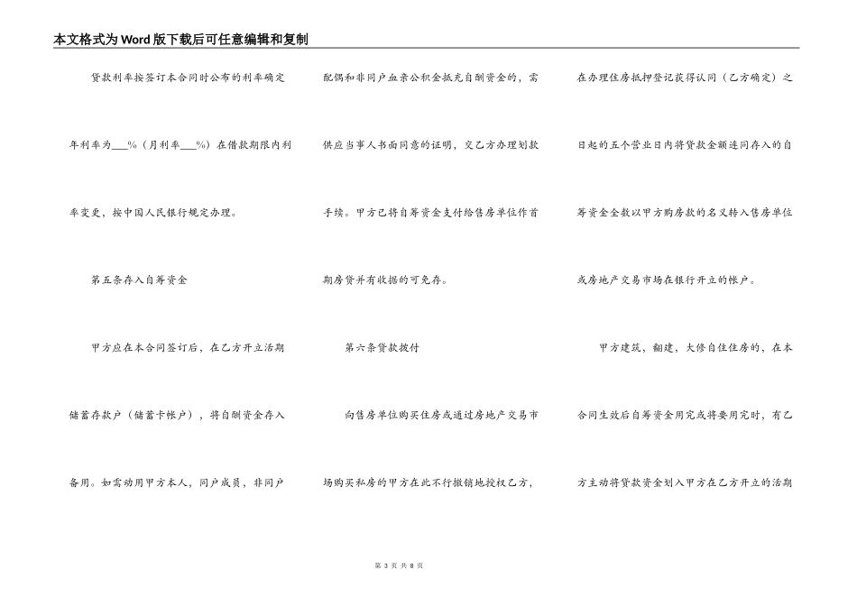 正规借款合同通用版范本_第3页