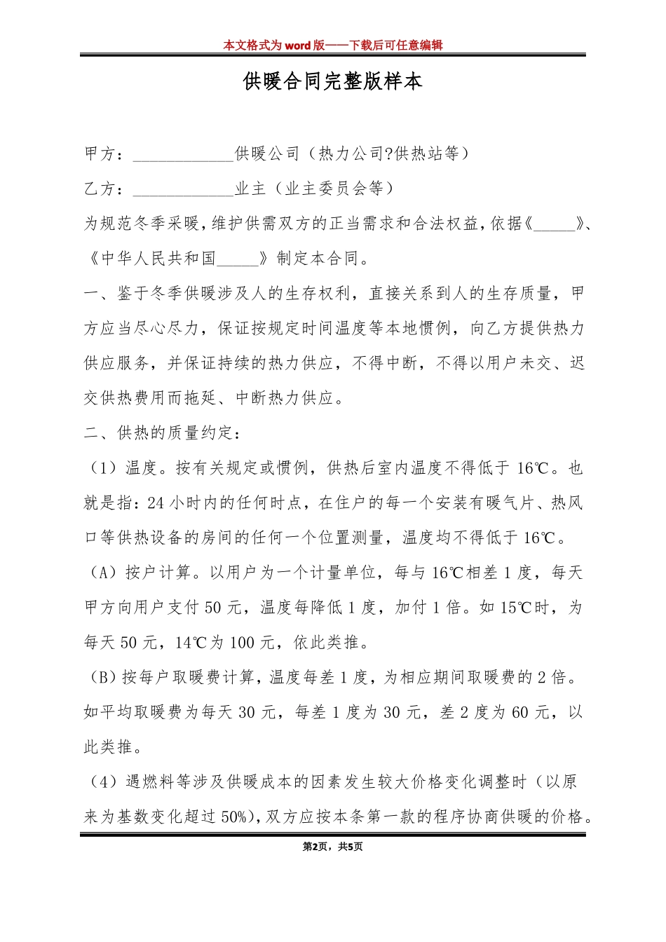 供暖合同完整版样本_第2页