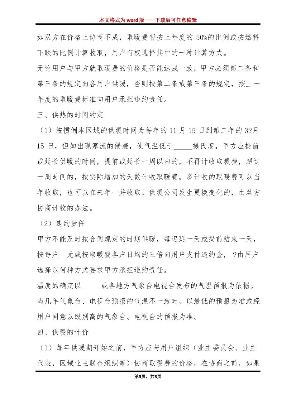 供暖合同完整版样本_第3页