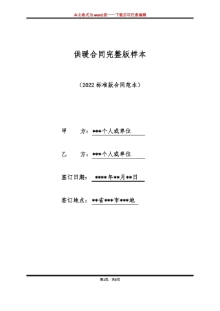 供暖合同完整版样本
