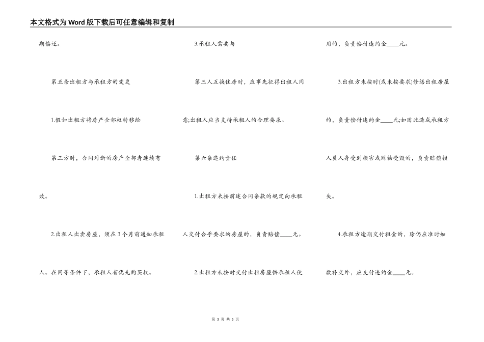 个人房屋租赁热门合同样书_第3页