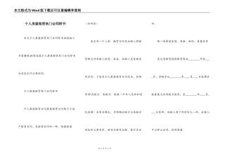 个人房屋租赁热门合同样书